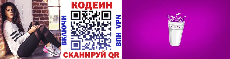 Кодеиновый сироп Lean Purple Drank  Белоозёрский 